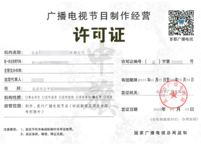 廣播電視節(jié)目許可證的續(xù)期與更新 持續(xù)合規(guī)，保障媒體業(yè)務(wù)穩(wěn)健運(yùn)行